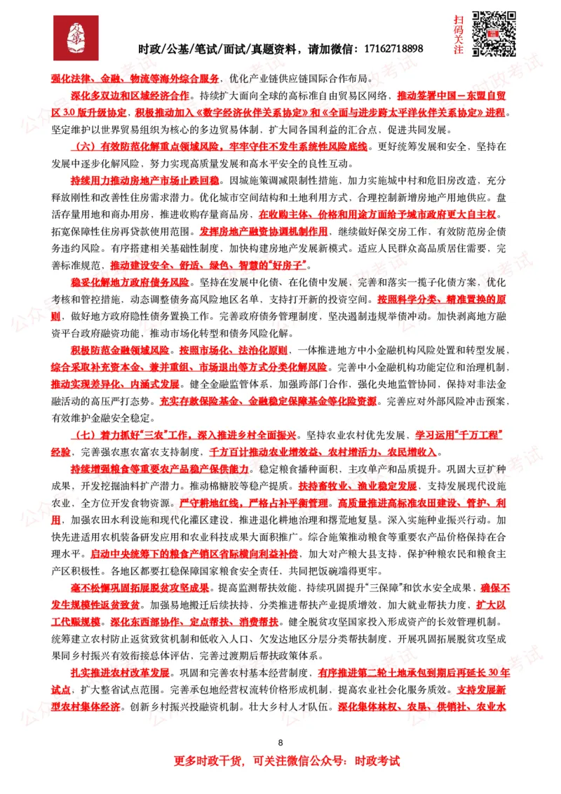 2025年政府工作报告（全文+划重点+130题）_26吉林考备考资料包_07重要会议考点+试题