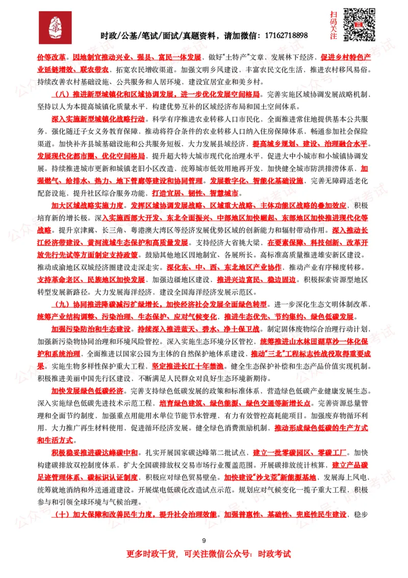 2025年政府工作报告（全文+划重点+130题）_26吉林考备考资料包_07重要会议考点+试题