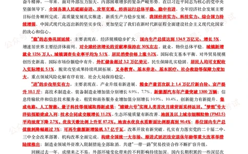 2025年政府工作报告（全文+划重点+130题）_26吉林考备考资料包_07重要会议考点+试题