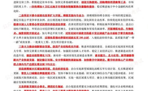 2025年政府工作报告（全文+划重点+130题）_26吉林考备考资料包_07重要会议考点+试题
