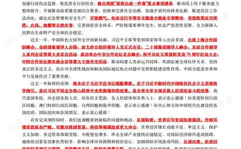 2025年政府工作报告（全文+划重点+130题）_26吉林考备考资料包_07重要会议考点+试题