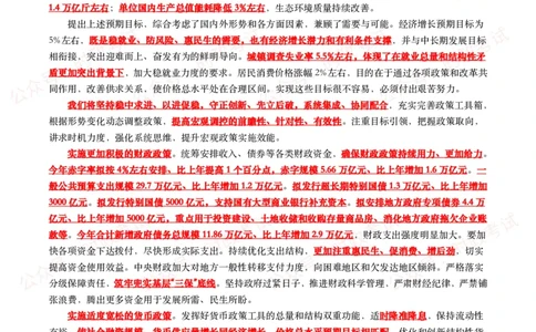 2025年政府工作报告（全文+划重点+130题）_26吉林考备考资料包_07重要会议考点+试题