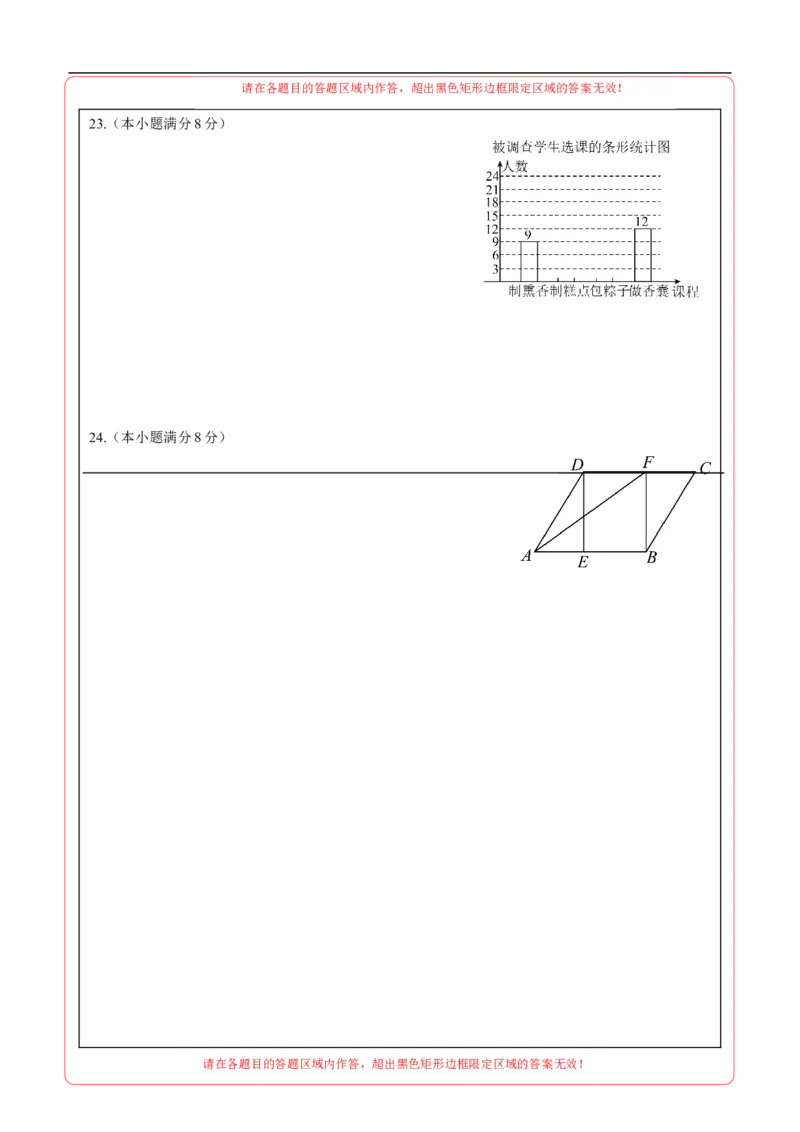 数学（黑龙江哈尔滨卷）（答题卡）_2数学总复习_赠送：2024中考模拟题数学_三模（42套）_数学（黑龙江哈尔滨卷）