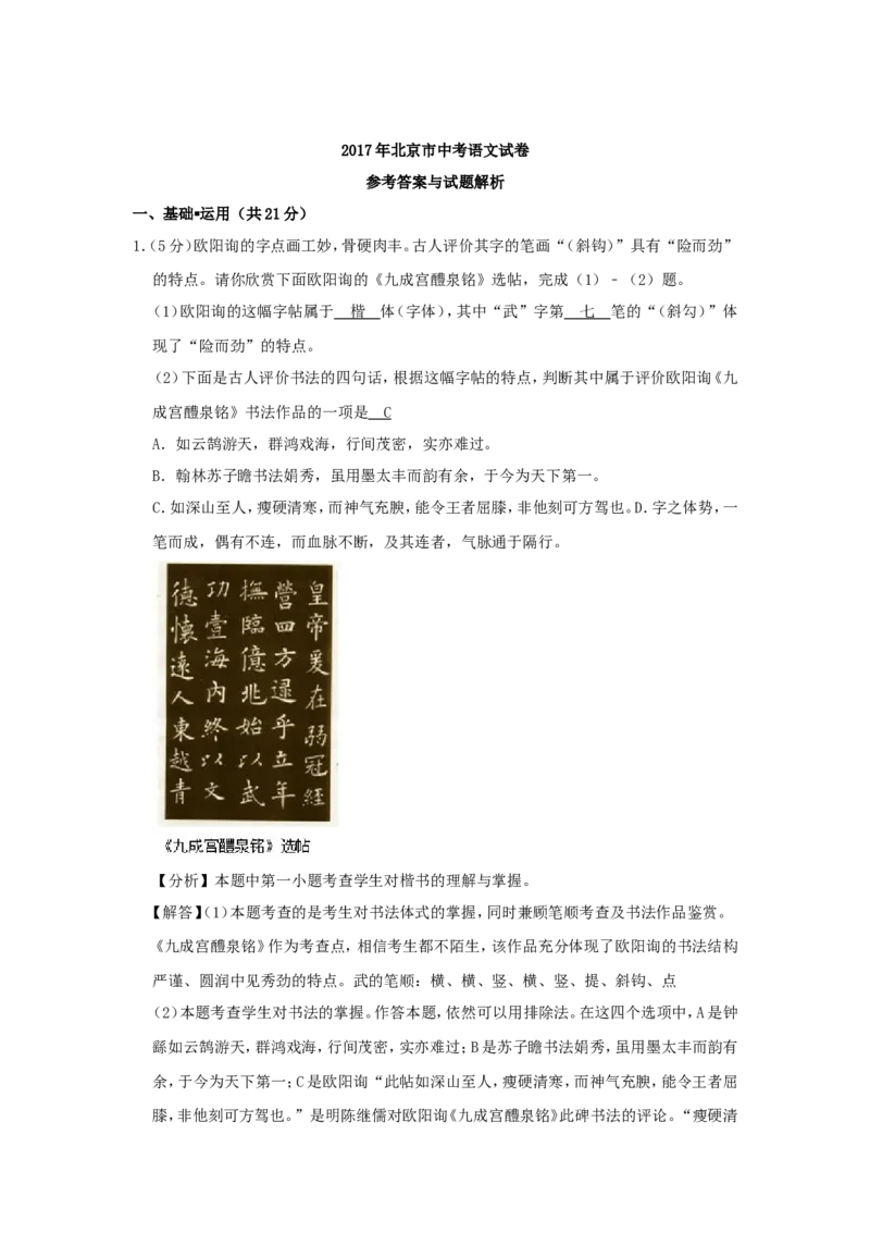 2017北京市中考语文真题及答案_中考真题_1.语文中考真题2015-2024年_地区卷_北京语文11-22