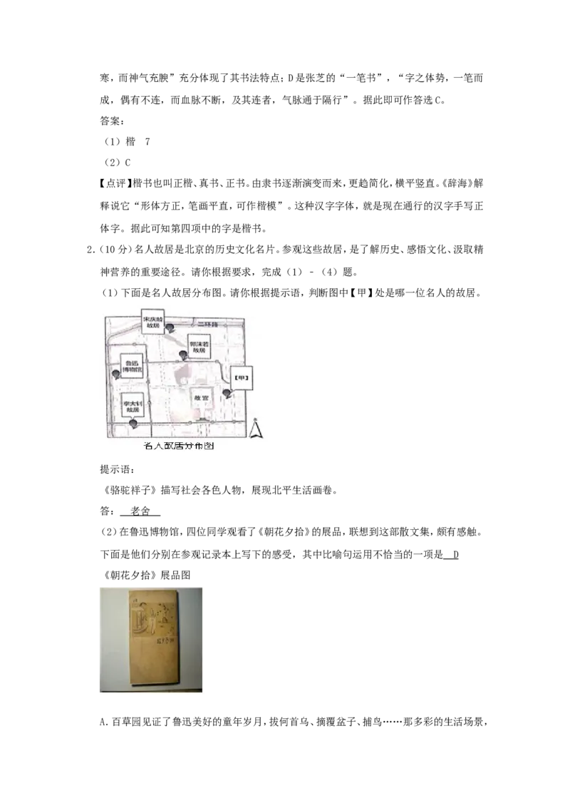 2017北京市中考语文真题及答案_中考真题_1.语文中考真题2015-2024年_地区卷_北京语文11-22