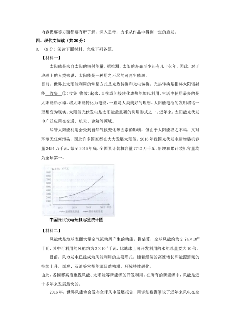 2017北京市中考语文真题及答案_中考真题_1.语文中考真题2015-2024年_地区卷_北京语文11-22