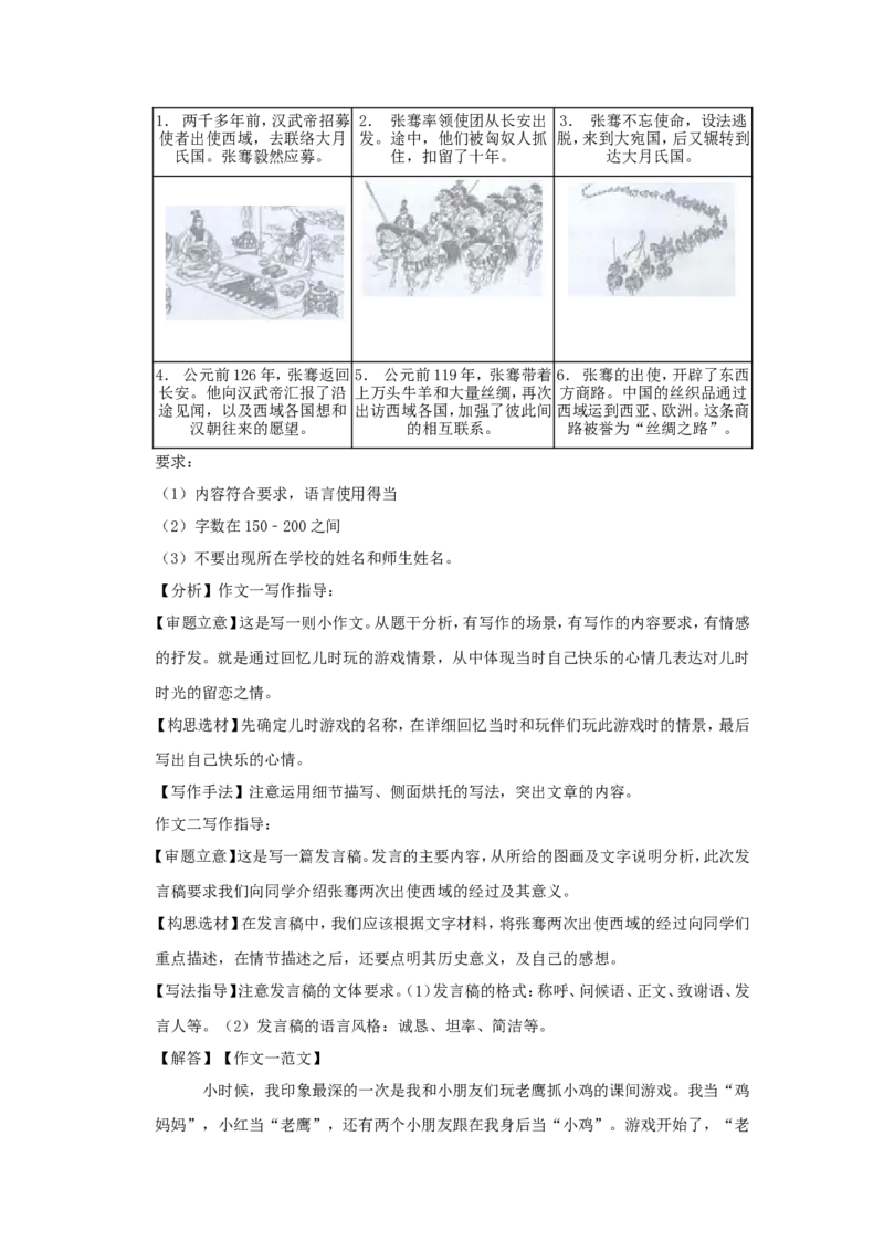 2017北京市中考语文真题及答案_中考真题_1.语文中考真题2015-2024年_地区卷_北京语文11-22