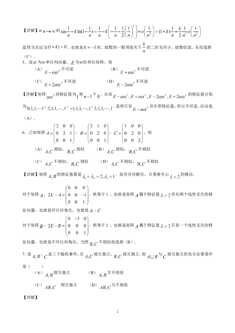 2017考研数学三真题及答案解析公众号：小乖考研免费分享_06.数学三历年真题_普通版本数学三_2003-2017考研数（三）真题及详解
