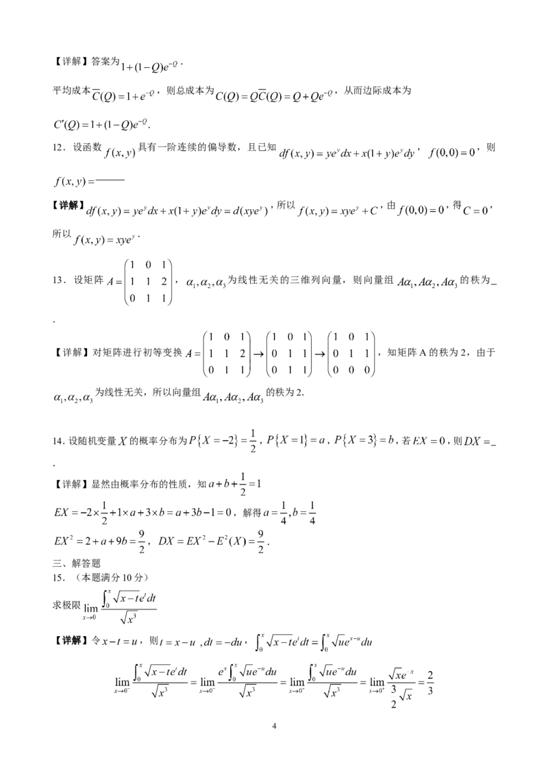 2017考研数学三真题及答案解析公众号：小乖考研免费分享_06.数学三历年真题_普通版本数学三_2003-2017考研数（三）真题及详解