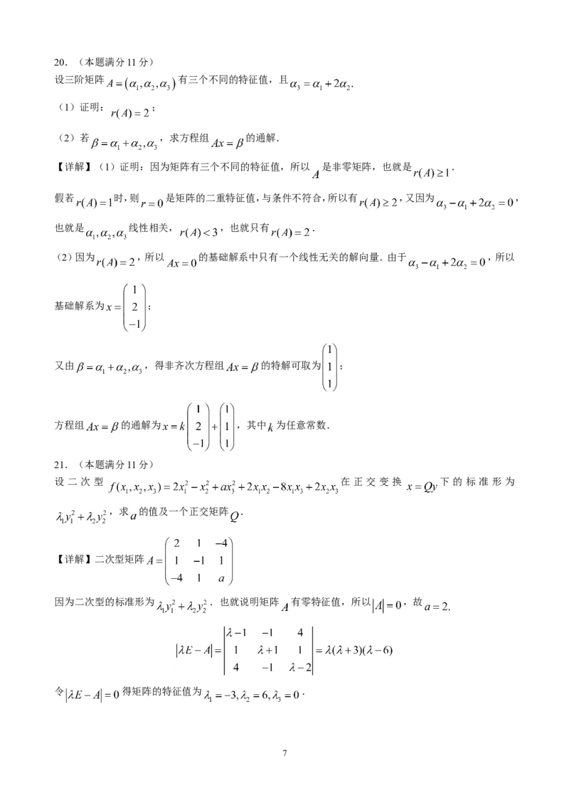 2017考研数学三真题及答案解析公众号：小乖考研免费分享_06.数学三历年真题_普通版本数学三_2003-2017考研数（三）真题及详解