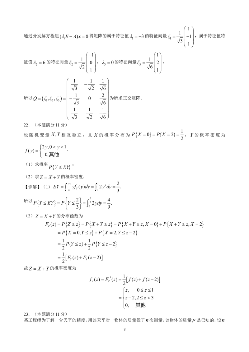 2017考研数学三真题及答案解析公众号：小乖考研免费分享_06.数学三历年真题_普通版本数学三_2003-2017考研数（三）真题及详解