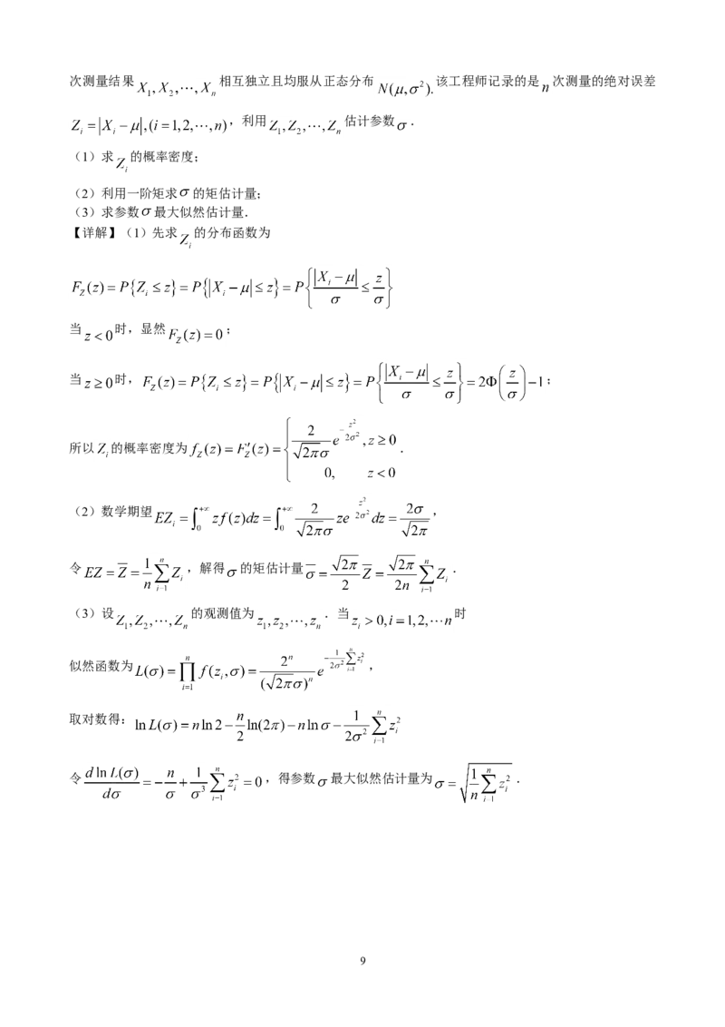 2017考研数学三真题及答案解析公众号：小乖考研免费分享_06.数学三历年真题_普通版本数学三_2003-2017考研数（三）真题及详解