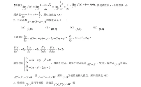 2017考研数学三真题及答案解析公众号：小乖考研免费分享_06.数学三历年真题_普通版本数学三_2003-2017考研数（三）真题及详解