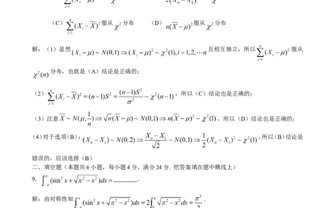 2017考研数学三真题及答案解析公众号：小乖考研免费分享_06.数学三历年真题_普通版本数学三_2003-2017考研数（三）真题及详解