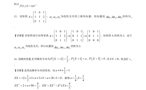 2017考研数学三真题及答案解析公众号：小乖考研免费分享_06.数学三历年真题_普通版本数学三_2003-2017考研数（三）真题及详解