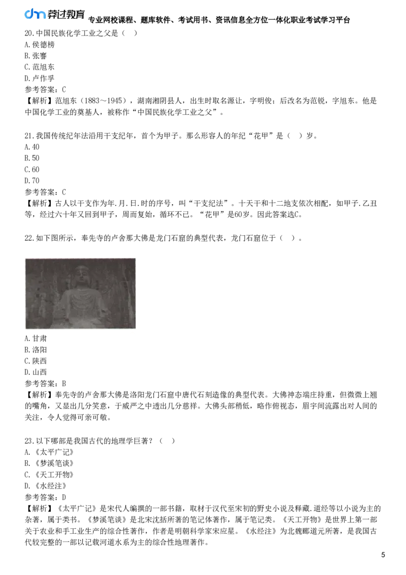 2025年教师资格《中学综合素质》黄金密训卷一_4-教培资料-26年最新资料-同步更新_初中高中教资_2025下中学教资笔试_05科一科二题库类_25中学综合素质_考前点题