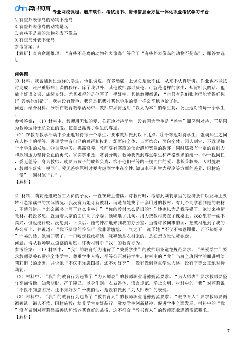 2025年教师资格《中学综合素质》黄金密训卷一_4-教培资料-26年最新资料-同步更新_初中高中教资_2025下中学教资笔试_05科一科二题库类_25中学综合素质_考前点题