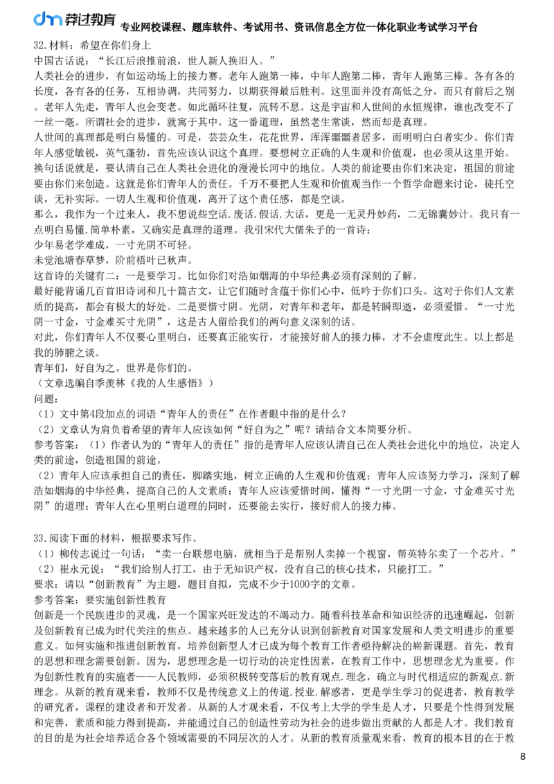 2025年教师资格《中学综合素质》黄金密训卷一_4-教培资料-26年最新资料-同步更新_初中高中教资_2025下中学教资笔试_05科一科二题库类_25中学综合素质_考前点题