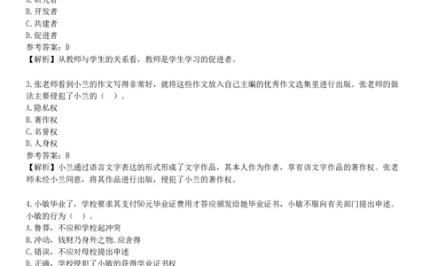 2025年教师资格《中学综合素质》黄金密训卷一_4-教培资料-26年最新资料-同步更新_初中高中教资_2025下中学教资笔试_05科一科二题库类_25中学综合素质_考前点题