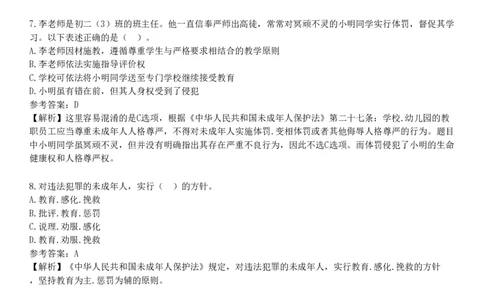 2025年教师资格《中学综合素质》黄金密训卷一_4-教培资料-26年最新资料-同步更新_初中高中教资_2025下中学教资笔试_05科一科二题库类_25中学综合素质_考前点题
