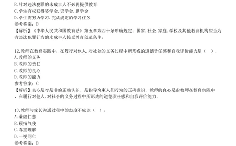 2025年教师资格《中学综合素质》黄金密训卷一_4-教培资料-26年最新资料-同步更新_初中高中教资_2025下中学教资笔试_05科一科二题库类_25中学综合素质_考前点题