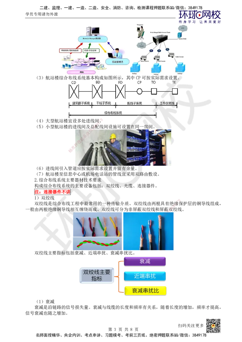 20.第20讲-44-45弱电系统机房工程建设及配电方法、民航智慧机场新技术_2026年一级建造师_2026年一建民航_2025年一建民航SVIP_02-基础精讲✿高端面授✿深度强化