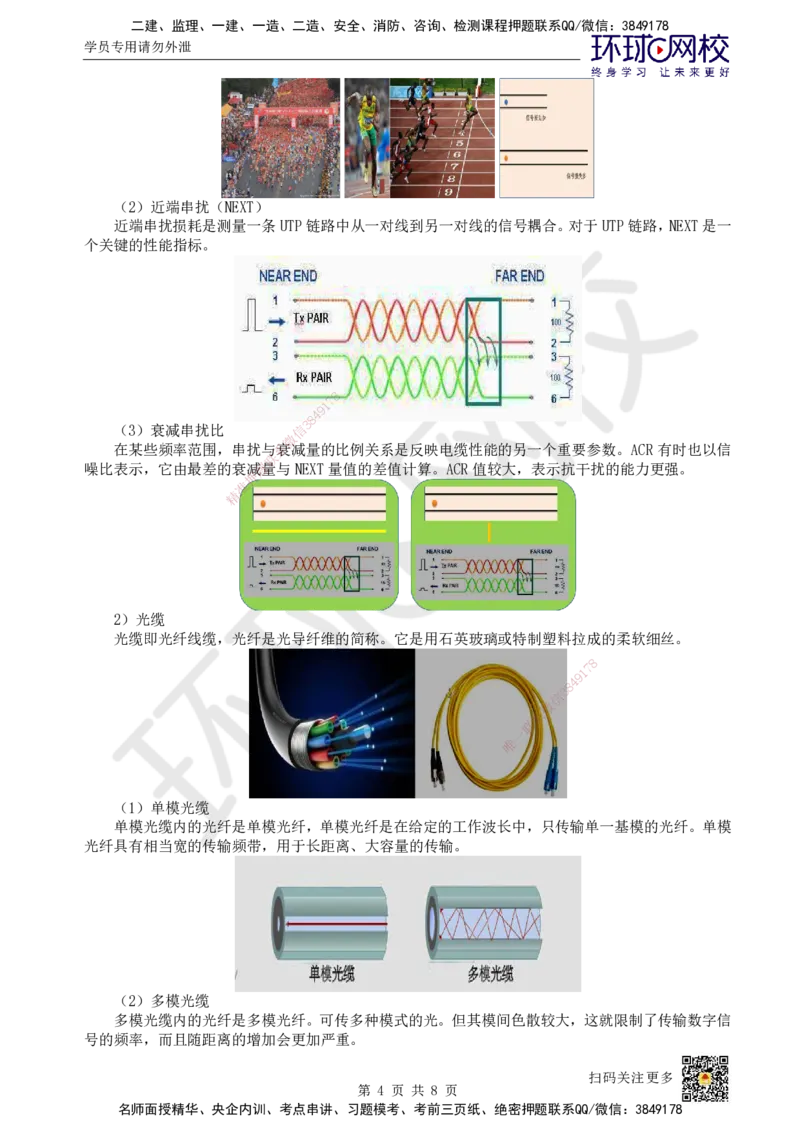20.第20讲-44-45弱电系统机房工程建设及配电方法、民航智慧机场新技术_2026年一级建造师_2026年一建民航_2025年一建民航SVIP_02-基础精讲✿高端面授✿深度强化