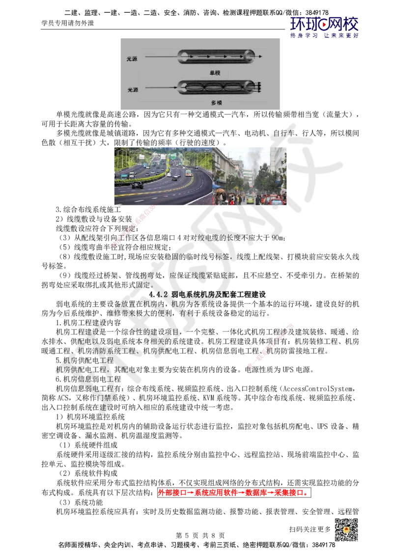 20.第20讲-44-45弱电系统机房工程建设及配电方法、民航智慧机场新技术_2026年一级建造师_2026年一建民航_2025年一建民航SVIP_02-基础精讲✿高端面授✿深度强化