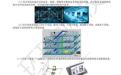 20.第20讲-44-45弱电系统机房工程建设及配电方法、民航智慧机场新技术_2026年一级建造师_2026年一建民航_2025年一建民航SVIP_02-基础精讲✿高端面授✿深度强化