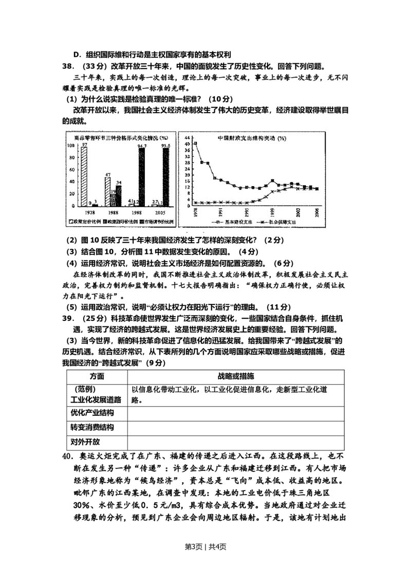 2008年高考生物试卷（北京）（空白卷）_1.高考2025全国各省真题+答案_01.2008-2024全国高考真题（按省份分类）_2.北京_2008-2024&middot;（北京）政治高考真题