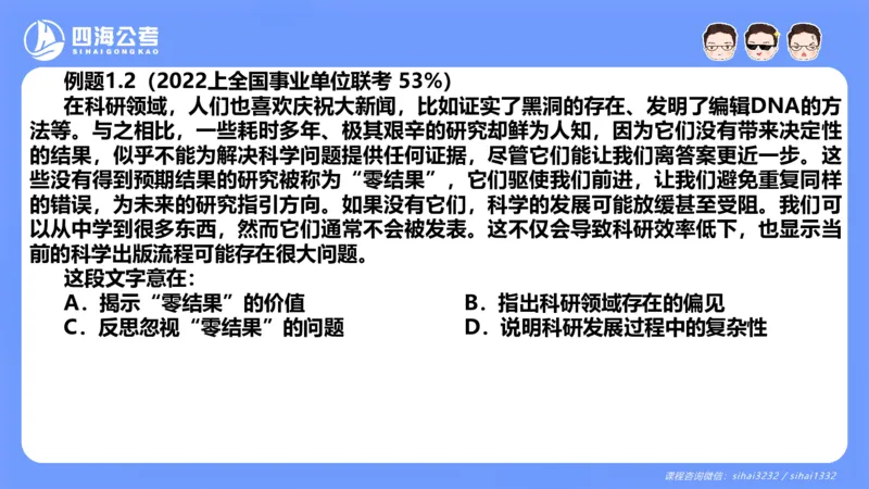24下半年言语理解第一章_2026考公资料_花生十三合集_旗舰班-国考2025花生十三旗舰班（花生行测+飞扬申论）⭐_1.花生十三行测（系统班+刷题班）_言语理解_系统班_ppt