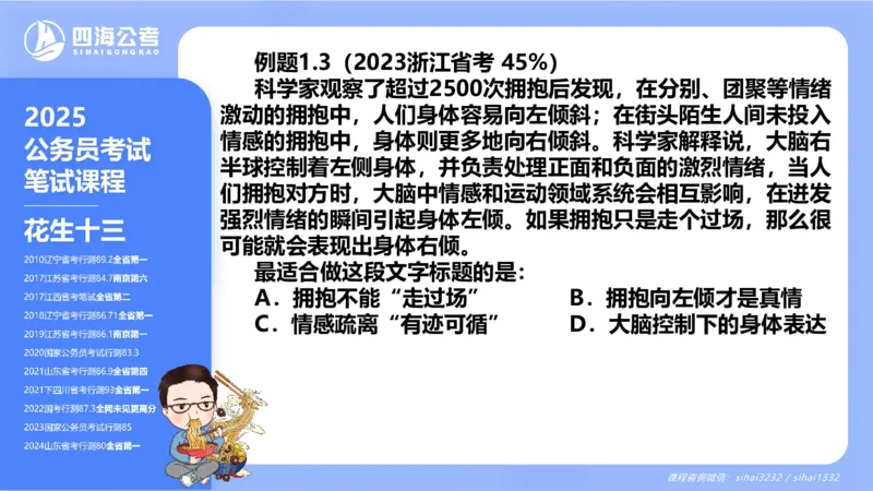 24下半年言语理解第一章_2026考公资料_花生十三合集_旗舰班-国考2025花生十三旗舰班（花生行测+飞扬申论）⭐_1.花生十三行测（系统班+刷题班）_言语理解_系统班_ppt