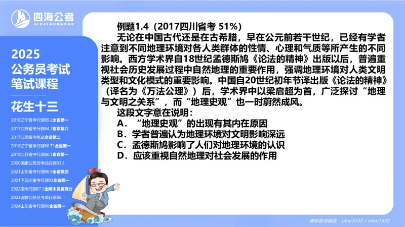 24下半年言语理解第一章_2026考公资料_花生十三合集_旗舰班-国考2025花生十三旗舰班（花生行测+飞扬申论）⭐_1.花生十三行测（系统班+刷题班）_言语理解_系统班_ppt