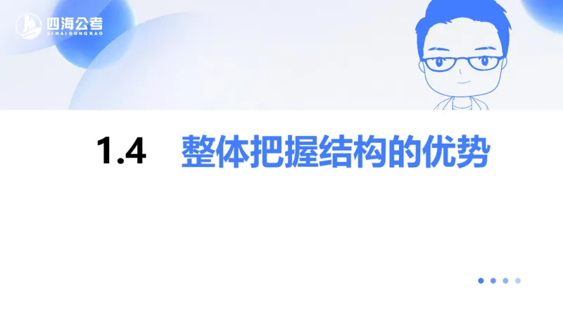 24下半年言语理解第一章_2026考公资料_花生十三合集_旗舰班-国考2025花生十三旗舰班（花生行测+飞扬申论）⭐_1.花生十三行测（系统班+刷题班）_言语理解_系统班_ppt