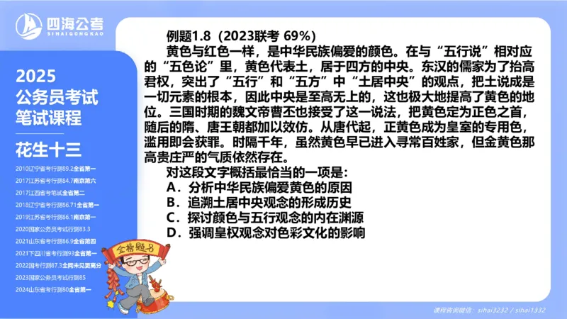 24下半年言语理解第一章_2026考公资料_花生十三合集_旗舰班-国考2025花生十三旗舰班（花生行测+飞扬申论）⭐_1.花生十三行测（系统班+刷题班）_言语理解_系统班_ppt