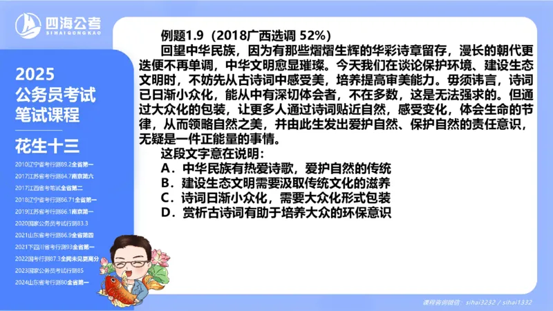 24下半年言语理解第一章_2026考公资料_花生十三合集_旗舰班-国考2025花生十三旗舰班（花生行测+飞扬申论）⭐_1.花生十三行测（系统班+刷题班）_言语理解_系统班_ppt