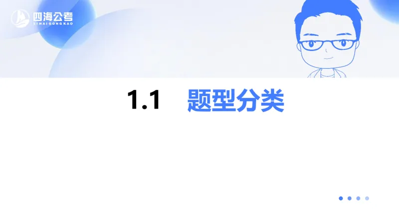 24下半年言语理解第一章_2026考公资料_花生十三合集_旗舰班-国考2025花生十三旗舰班（花生行测+飞扬申论）⭐_1.花生十三行测（系统班+刷题班）_言语理解_系统班_ppt