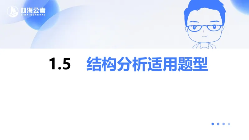 24下半年言语理解第一章_2026考公资料_花生十三合集_旗舰班-国考2025花生十三旗舰班（花生行测+飞扬申论）⭐_1.花生十三行测（系统班+刷题班）_言语理解_系统班_ppt