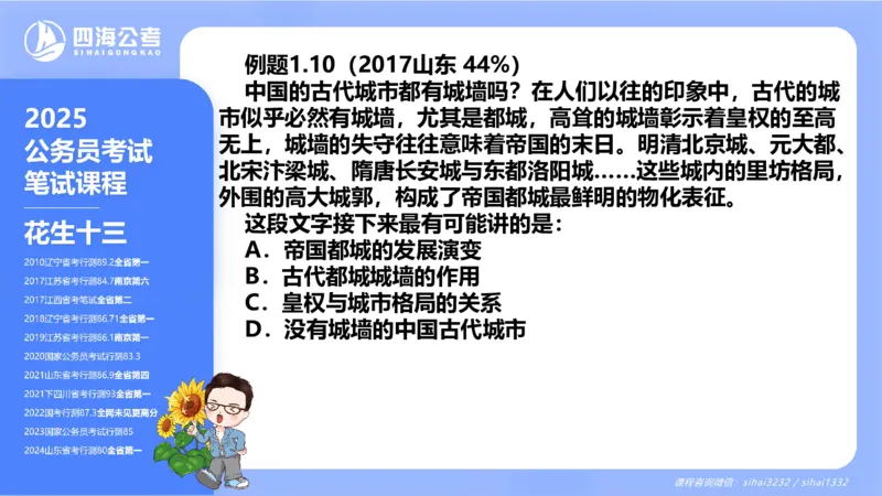 24下半年言语理解第一章_2026考公资料_花生十三合集_旗舰班-国考2025花生十三旗舰班（花生行测+飞扬申论）⭐_1.花生十三行测（系统班+刷题班）_言语理解_系统班_ppt