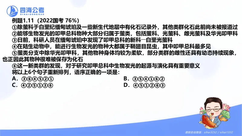 24下半年言语理解第一章_2026考公资料_花生十三合集_旗舰班-国考2025花生十三旗舰班（花生行测+飞扬申论）⭐_1.花生十三行测（系统班+刷题班）_言语理解_系统班_ppt