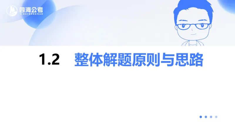24下半年言语理解第一章_2026考公资料_花生十三合集_旗舰班-国考2025花生十三旗舰班（花生行测+飞扬申论）⭐_1.花生十三行测（系统班+刷题班）_言语理解_系统班_ppt