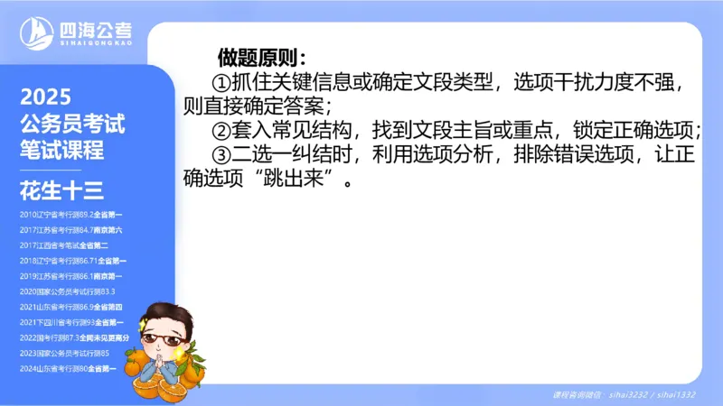 24下半年言语理解第一章_2026考公资料_花生十三合集_旗舰班-国考2025花生十三旗舰班（花生行测+飞扬申论）⭐_1.花生十三行测（系统班+刷题班）_言语理解_系统班_ppt