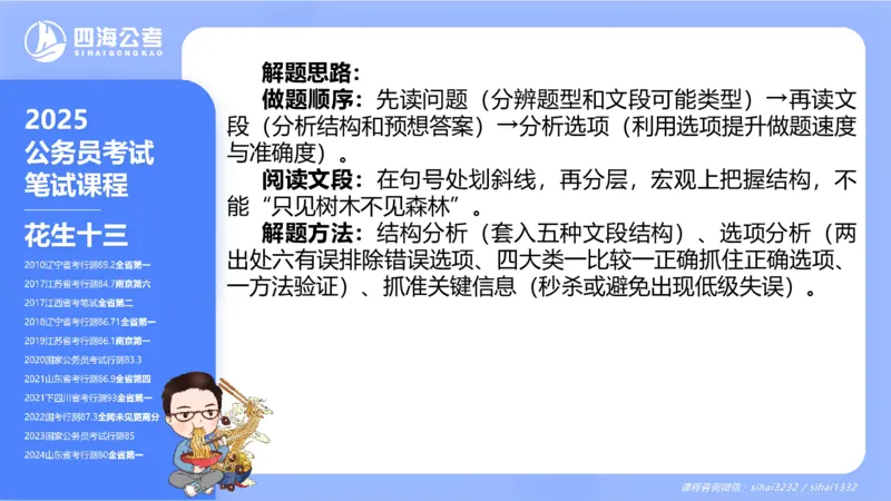 24下半年言语理解第一章_2026考公资料_花生十三合集_旗舰班-国考2025花生十三旗舰班（花生行测+飞扬申论）⭐_1.花生十三行测（系统班+刷题班）_言语理解_系统班_ppt