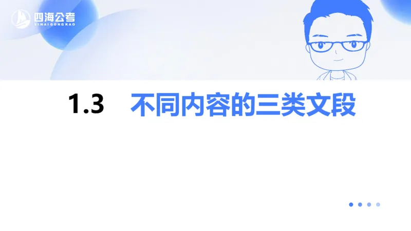 24下半年言语理解第一章_2026考公资料_花生十三合集_旗舰班-国考2025花生十三旗舰班（花生行测+飞扬申论）⭐_1.花生十三行测（系统班+刷题班）_言语理解_系统班_ppt