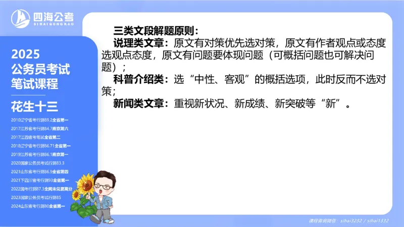 24下半年言语理解第一章_2026考公资料_花生十三合集_旗舰班-国考2025花生十三旗舰班（花生行测+飞扬申论）⭐_1.花生十三行测（系统班+刷题班）_言语理解_系统班_ppt