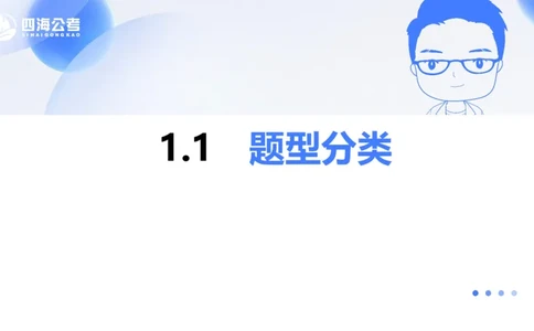 24下半年言语理解第一章_2026考公资料_花生十三合集_旗舰班-国考2025花生十三旗舰班（花生行测+飞扬申论）⭐_1.花生十三行测（系统班+刷题班）_言语理解_系统班_ppt