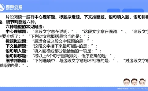 24下半年言语理解第一章_2026考公资料_花生十三合集_旗舰班-国考2025花生十三旗舰班（花生行测+飞扬申论）⭐_1.花生十三行测（系统班+刷题班）_言语理解_系统班_ppt