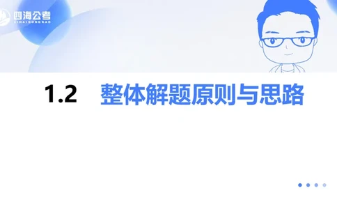 24下半年言语理解第一章_2026考公资料_花生十三合集_旗舰班-国考2025花生十三旗舰班（花生行测+飞扬申论）⭐_1.花生十三行测（系统班+刷题班）_言语理解_系统班_ppt