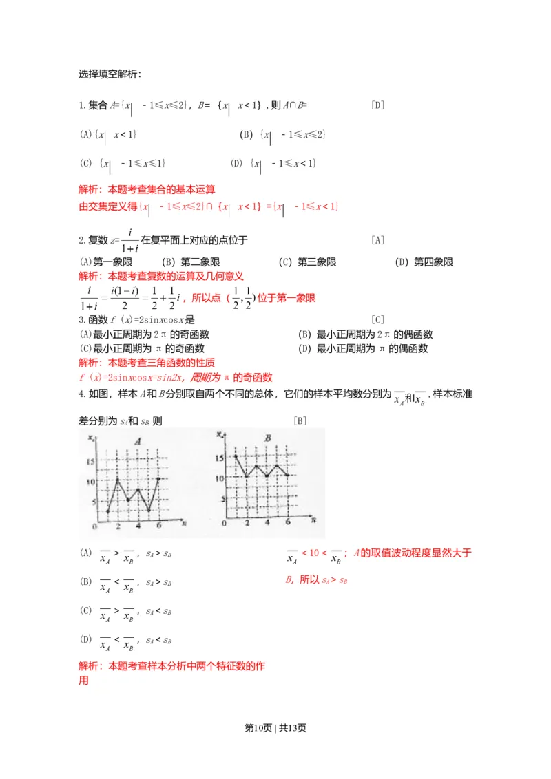 2010年高考数学试卷（文）（陕西）（解析卷）_1.高考2025全国各省真题+答案_01.2008-2024全国高考真题（按省份分类）_17.陕西_2008-2024&middot;（陕西）数学高考真题
