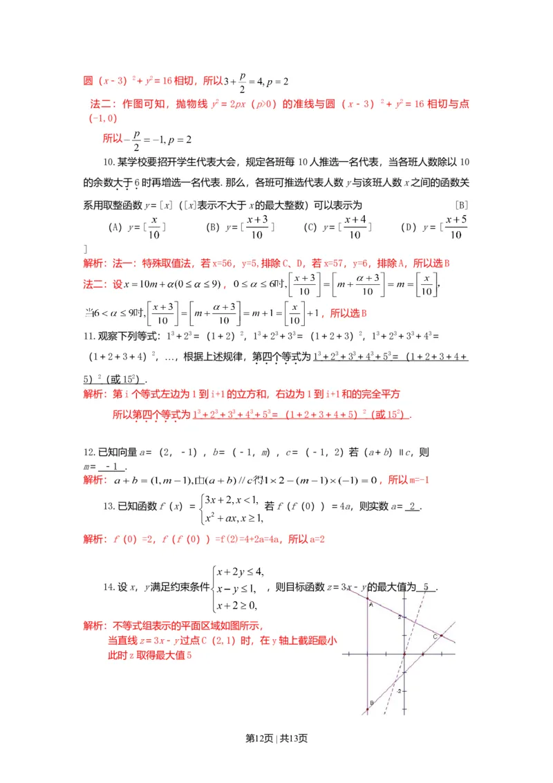 2010年高考数学试卷（文）（陕西）（解析卷）_1.高考2025全国各省真题+答案_01.2008-2024全国高考真题（按省份分类）_17.陕西_2008-2024&middot;（陕西）数学高考真题